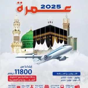 images-omra-2025-agence-omra-prix-omra-06553