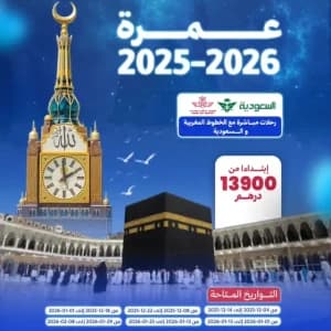 video-omra-2026-06738