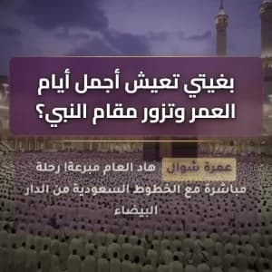 video-omra-2026-07050